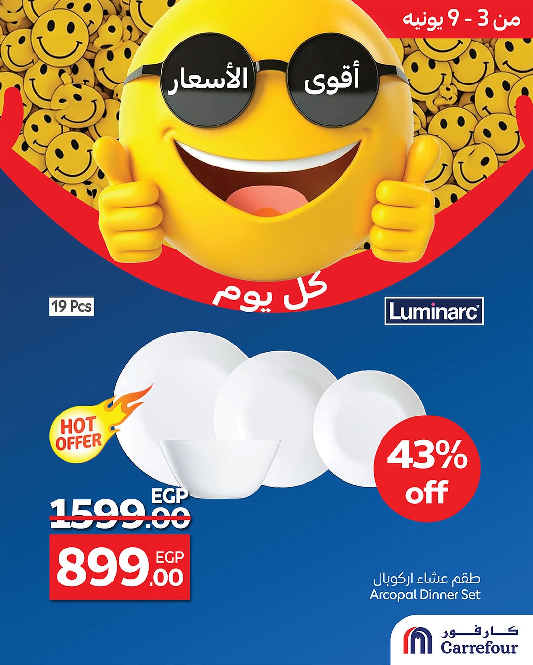 carrefour offers from 3jun to 4jun 2025 عروض كارفور من 3 يونيو حتى 4 يونيو 2025 صفحة رقم 3